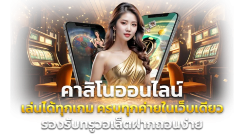 Emerald789  แหล่งความบันเทิงเหนือระดับกับการเดิมพันออนไลน์ที่ครบวงจร